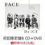 【先着特典】FACE (初回限定盤B CD＋DVD) (カレンダーポスター)