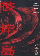 第21巻