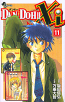 Dan　Doh！！　xi（11）