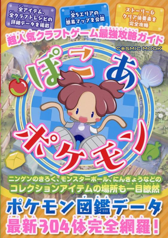 楽天市場】ポケットモンスター ゲームブックの通販