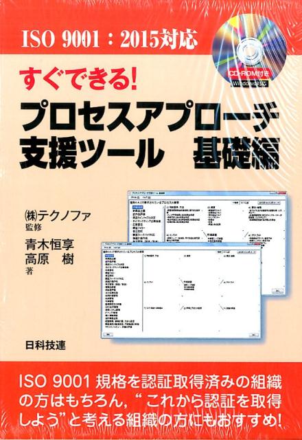 すぐできる！プロセスアプローチ支援ツール（基礎編）