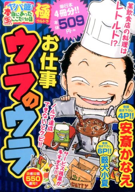 ヤバ盛！本当にあった生ここだけの話極（20）