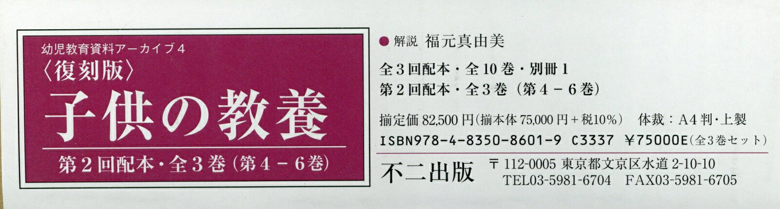 〈復刻版〉子供の教養第2回配本（全3巻セット）