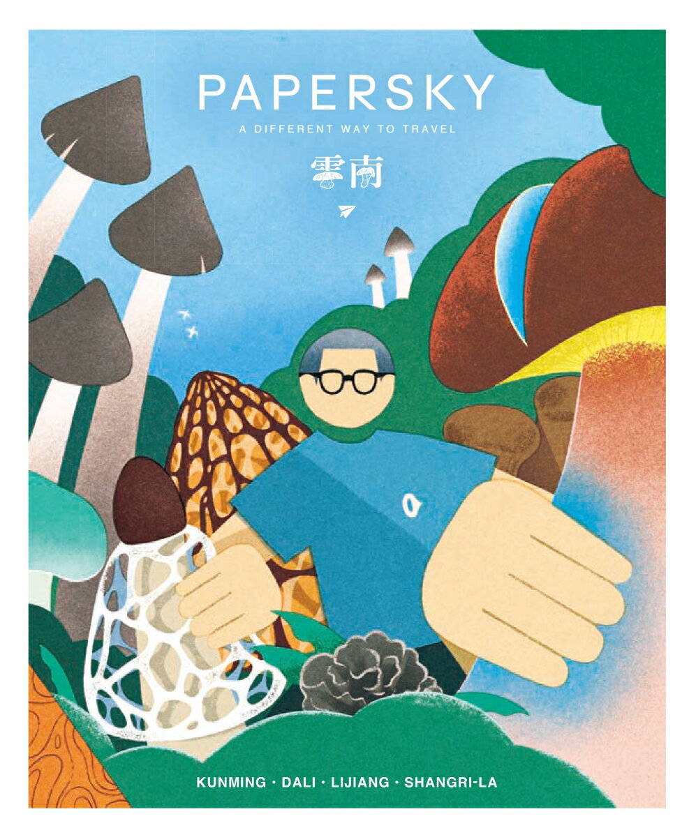 PAPERSKY（ペーパースカイ）no.73　雲南（73）