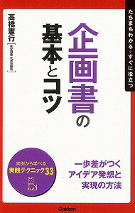 【バーゲン本】企画書の基本とコツ