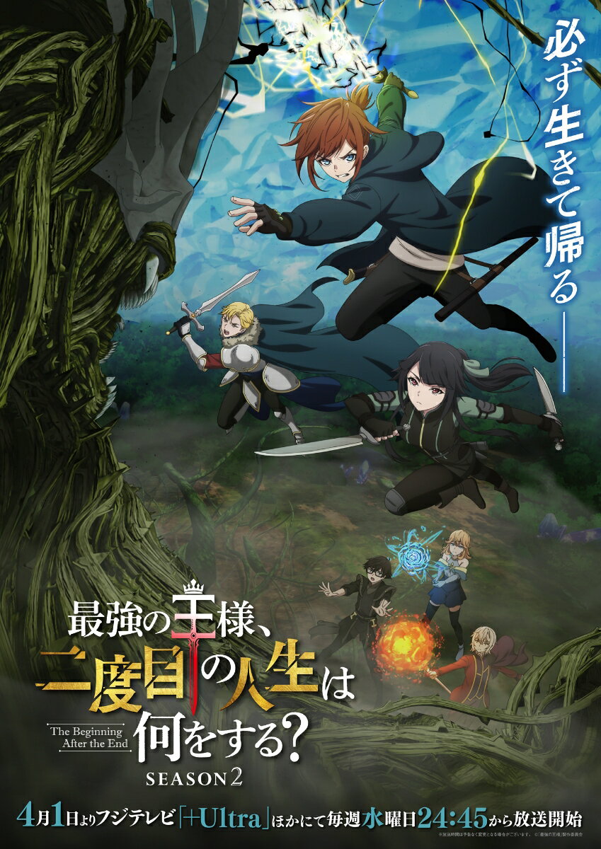 最強の王様、二度目の人生は何をする? Season2 Blu-ray BOX