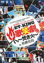 YOSHIMOTO WONDER CAMP KANSAI ～Laugh & Peace 2011～ ET-KING presents コント・ミュージカル「ET-KING歌笑劇～焚き火～」in京橋花月 [ ET-KING ]