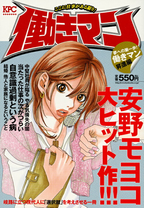 働きマン　夢への第一歩！働きマン昇進編