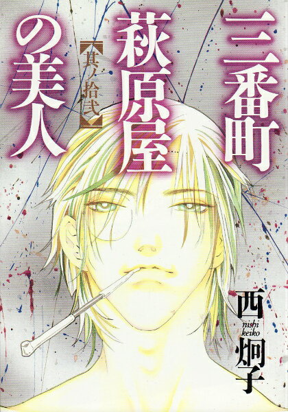 第12巻