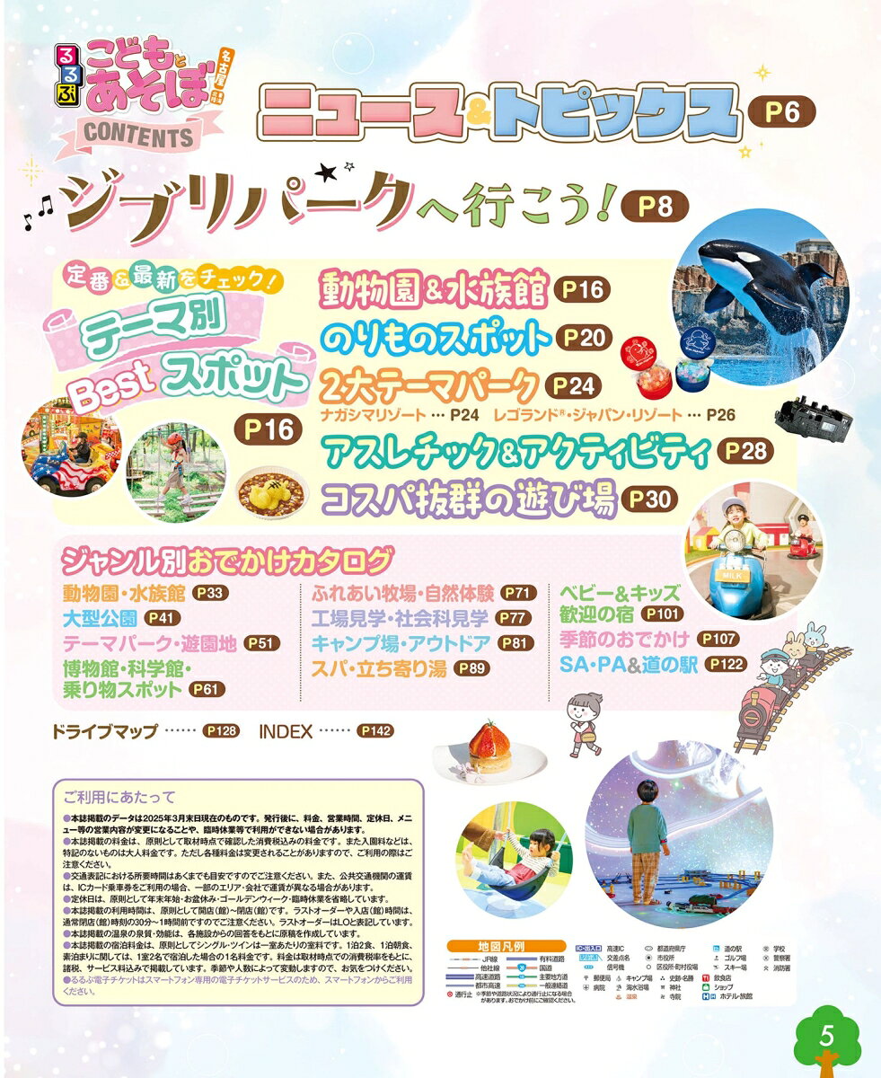 るるぶこどもとあそぼ！名古屋 東海 北陸 （るるぶ情報版） [ JTBパブリッシング 旅行ガイドブック 編集部 ] book-21582675 楽天ブックス サンプル画像2