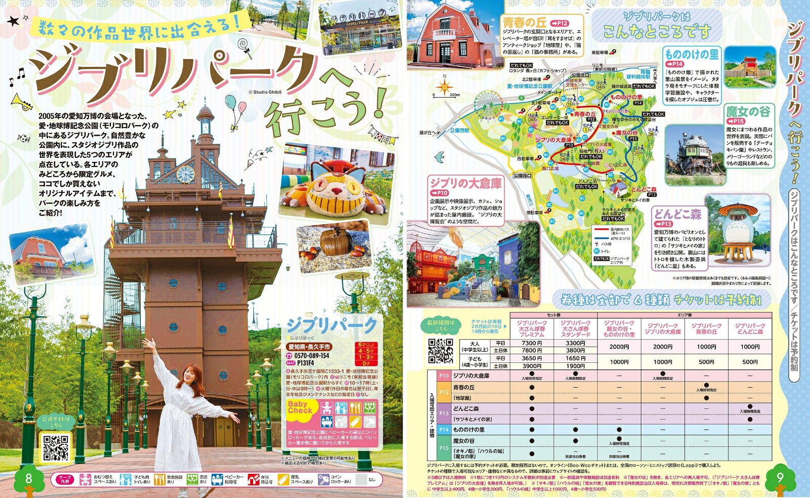 るるぶこどもとあそぼ！名古屋 東海 北陸 （るるぶ情報版） [ JTBパブリッシング 旅行ガイドブック 編集部 ] book-21582675 楽天ブックス サンプル画像3