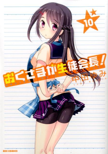 第10巻