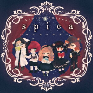 spica〜夜の帳の朗読会〜