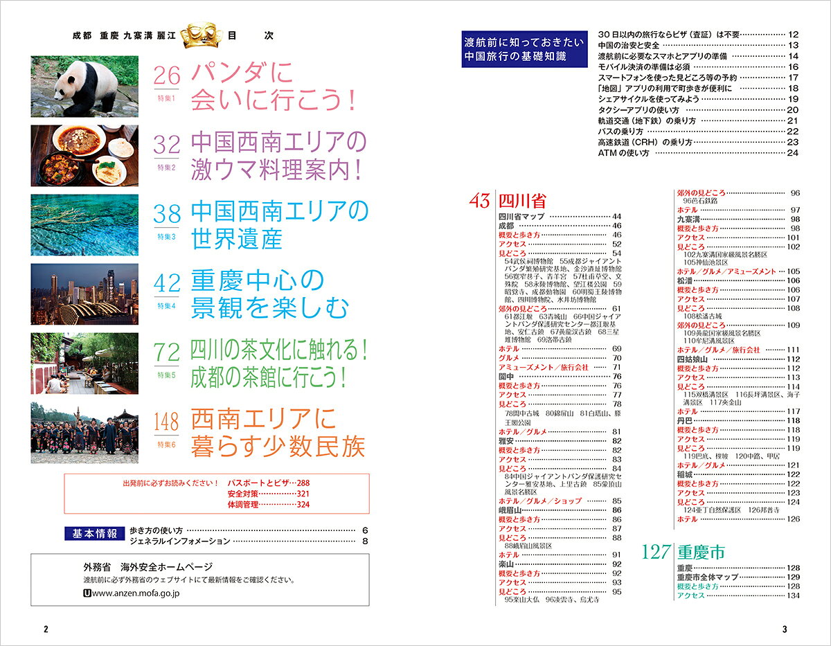 D06　地球の歩き方　成都　重慶　九寨溝　麗江　四川　雲南　貴州の自然と民族　2026～2027 （地球の歩き方D　アジア） [ 地球の歩き方編集室 ] book-21791944 楽天ブックス サンプル画像2