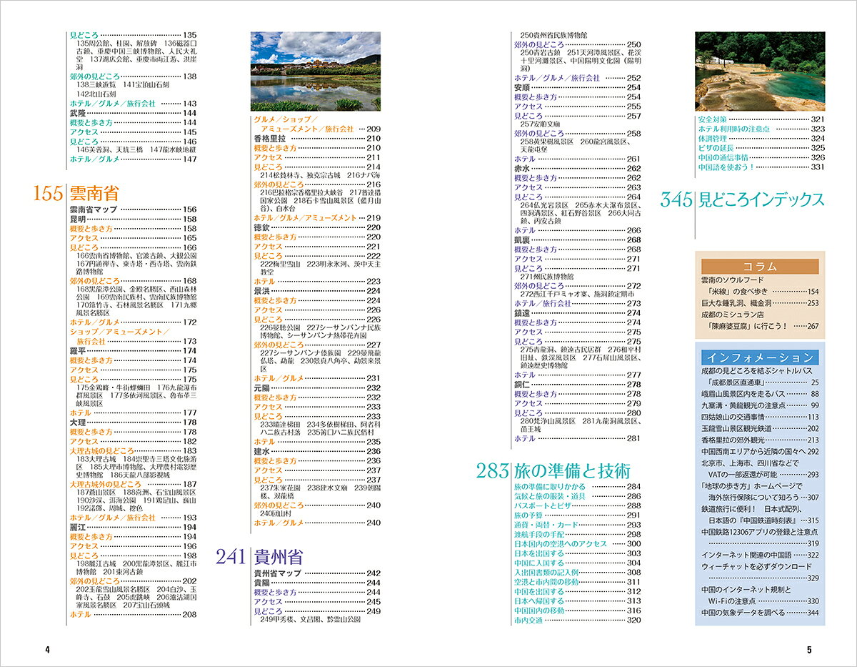 D06　地球の歩き方　成都　重慶　九寨溝　麗江　四川　雲南　貴州の自然と民族　2026～2027 （地球の歩き方D　アジア） [ 地球の歩き方編集室 ] book-21791944 楽天ブックス サンプル画像3