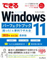 基本から最新機能まで全部わかる時短＆疑問解消にも役立つ１冊！