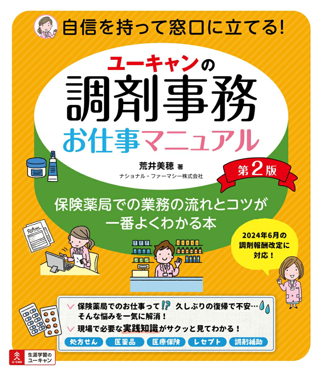 【未使用】調剤薬局事務 教材 楽天市場】調剤薬局事務 テキストの通販