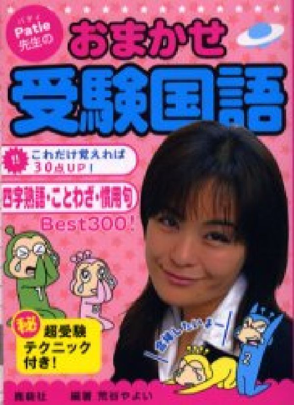 おまかせ受験国語