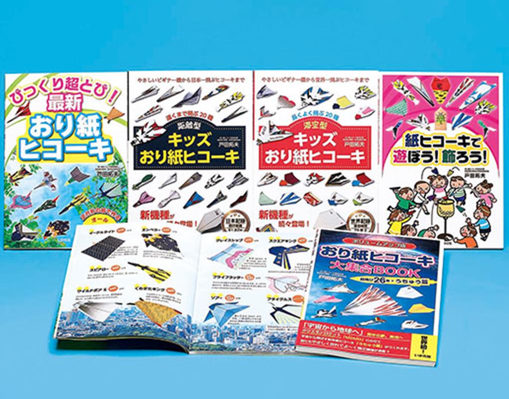 おり紙ヒコーキ飛ばそう！遊ぼう！（全5巻セット）