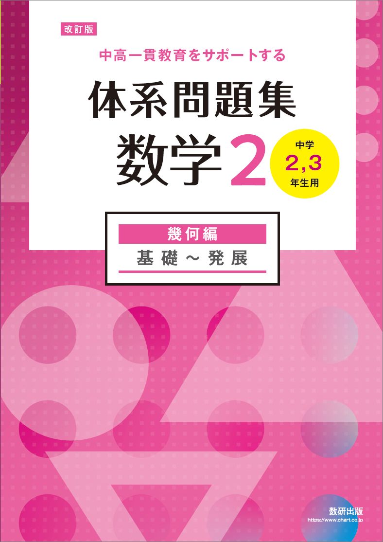 楽天市場】体系 数学 問題集の通販 楽天市場】体系 数学 問題集の通販