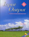 Input-output：A handbook of everyday Engl 楽しく話せる英会話