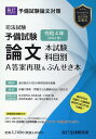 司法試験予備試験論文本試験科目別 A答案再現＆ぶんせき本（令和4年）