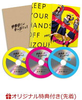 【二次予約（9/19以降発送）】テレビドラマ『映像研には手を出すな！』 DVD BOX