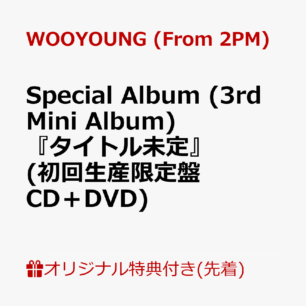 �ڳ�ŷ�֥å�������������ŵ��WOOYOUNG (From 2PM)Special Album (3rd Mini Album)�إ����ȥ�̤��� (������������� CD��DVD)(������륳��������)