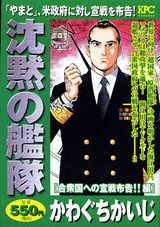 沈黙の艦隊（合衆国への宣戦布告！！編）