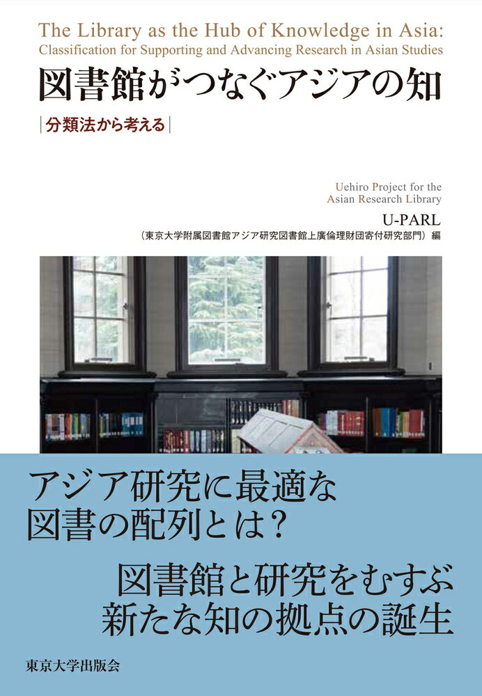 図書館がつなぐアジアの知