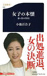 市ヶ谷の55日 女子の本懐