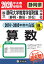 静岡大学教育学部附属中学校(静岡・島田・浜松)算数(2020年春受験用) 2,750円