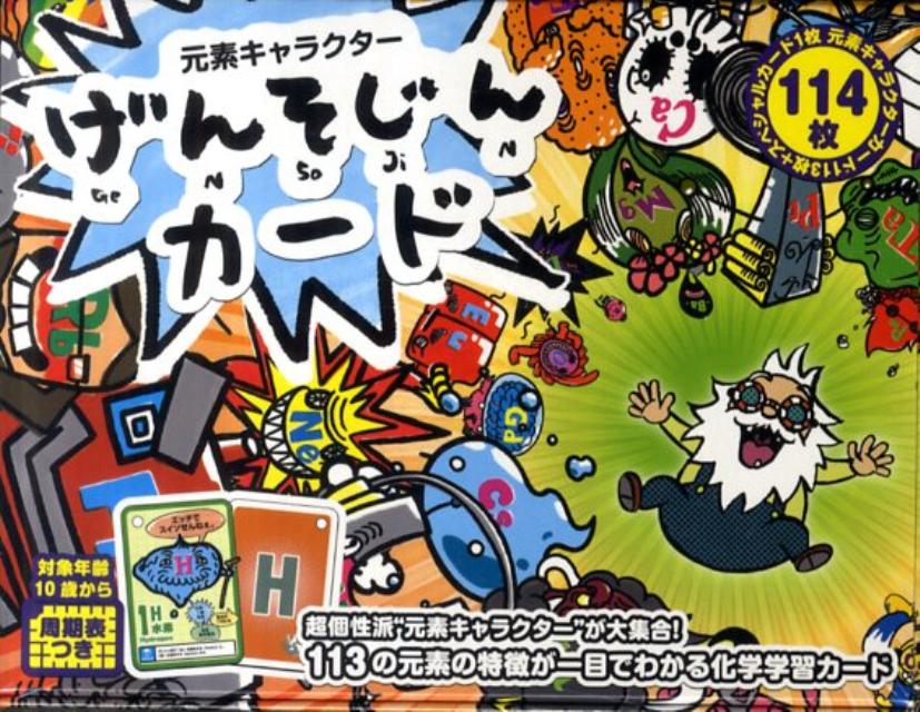 げんそじんカード