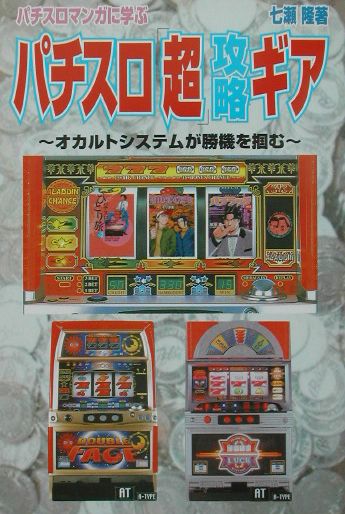 パチスロ「超」攻略ギア