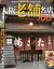 大阪老舗名店100 745円