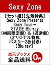 【セット組】【先着特典】Sexy Zone Presents Sexy Tour 〜 STAGE Blu-ray(初回限定盤) ＆ (通常盤)(オリジナル特典ポスター2枚付き)【Blu-ray】 [ Sexy Zone ]