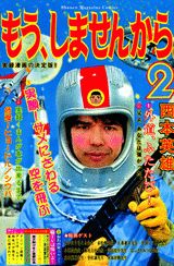 もう、しませんから。（2）