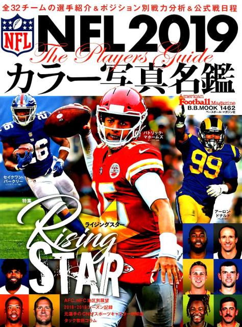 NFL 2019カラー写真名鑑