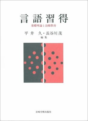言語習得