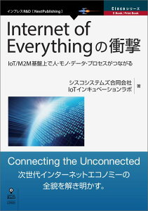 【POD】Internet of Everythingの衝撃