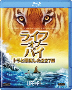 ライフ・オブ・パイ/トラと漂流した227日 【Blu-ray】 [ スラージ・シャルマ ]