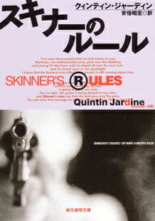 スキナーのルール