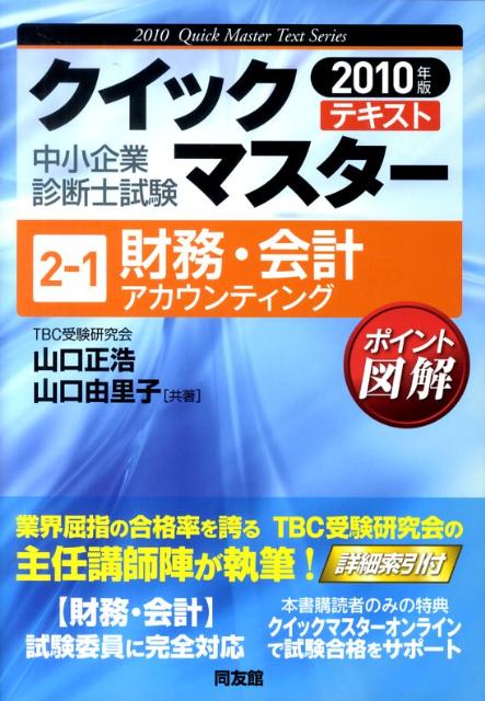 財務・会計（アカウンティング　2010年版）