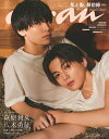 anan (アンアン) 増刊ムック 2023年 4/26号 Special Edition