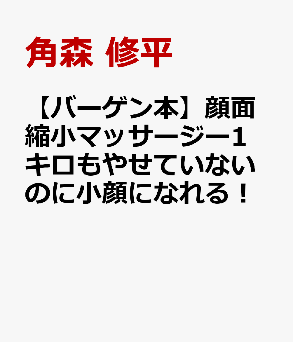 名だたる女優、俳優を始め、スポーツ選手などトップ中のトップが多数通う小顔サロンKADOMORI。角森総院長の施術はなんと1回17万6000円！！それでも芸能人のみならず一般の方からの予約が殺到する理由はやせていないのに顔が劇的にやせて見える、小顔になれること。