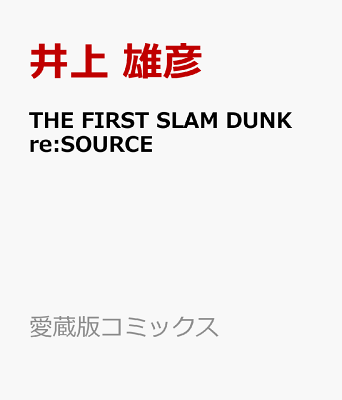 THE FIRST SLAM DUNK re:SOURCE