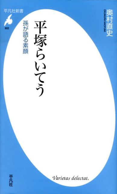 平塚らいてう