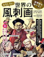 9784775526026 - 2024年風刺画の勉強に役立つ書籍・本まとめ