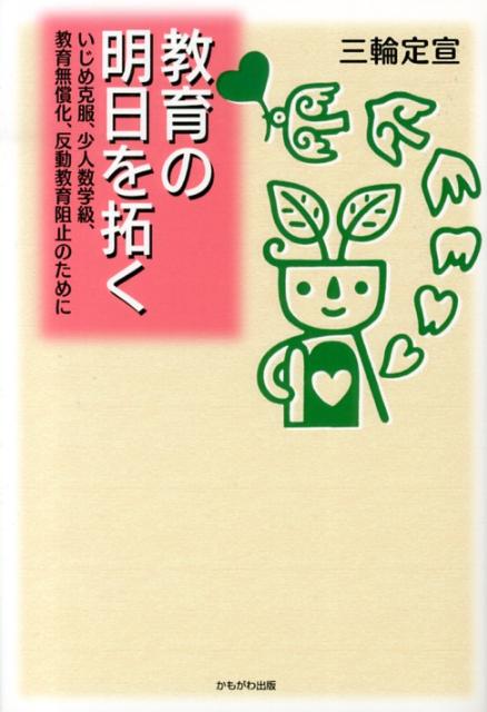 教育の明日を拓く