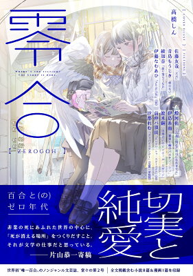 零合　02　　百合総合文芸誌